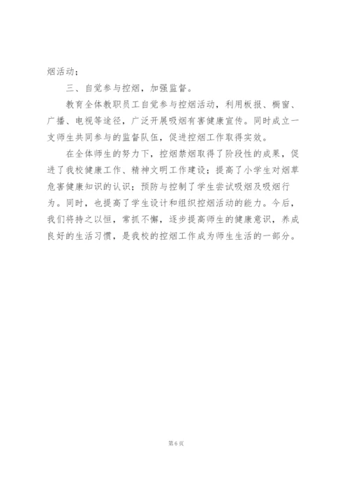 幼儿园控烟宣传总结.docx