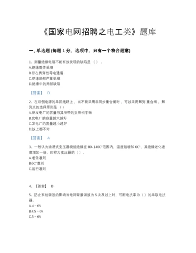 2022年青海省国家电网招聘之电工类高分预测题库精品及答案.docx