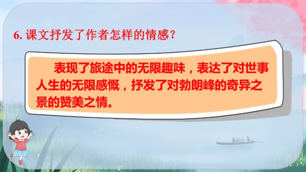 19《登勃朗峰》课件