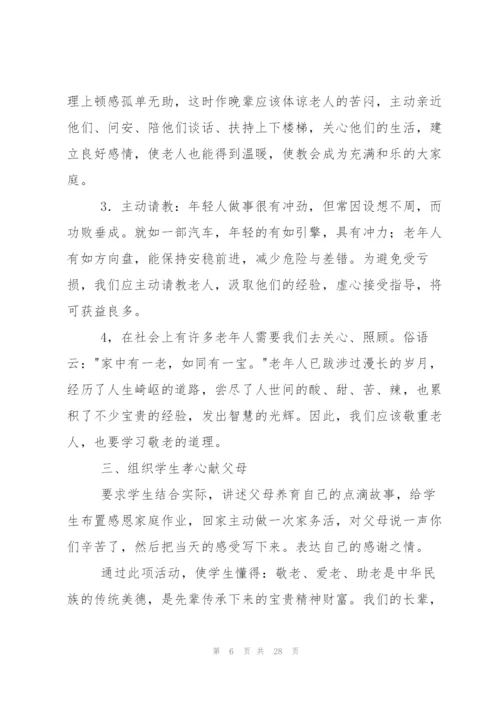 敬老爱老活动总结.docx