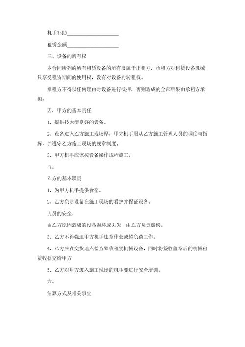 工程机械租赁合同标准范本