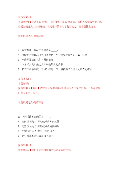 重庆北碚区施家梁镇人民政府招考聘用社区专职网格管理员模拟试卷附答案解析7