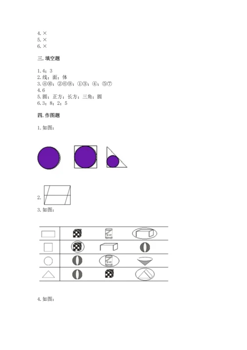 人教版一年级下册数学第一单元 认识图形（二）测试卷带答案解析.docx