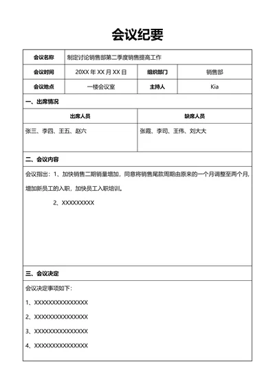 会议纪要记录表简单版