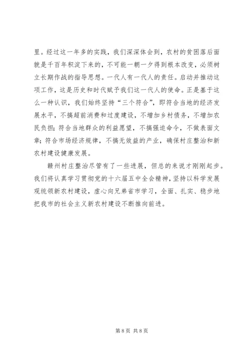 以村庄整治为突破口推进建设社会主义新农村.docx
