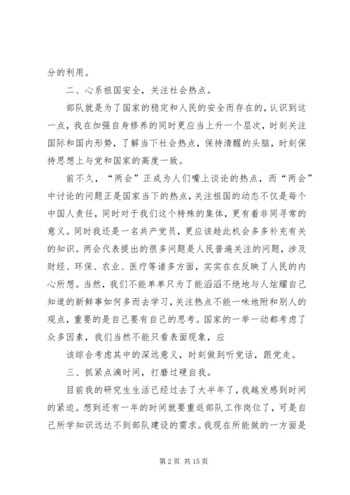 在外学习人员思想汇报_1.docx