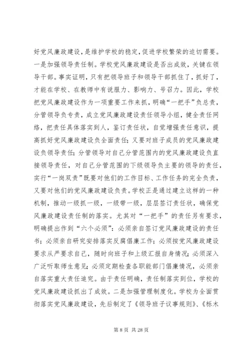 关于勤政廉洁的文章[5篇材料].docx