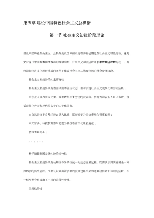 2023年毛概课本重点个人整理笔记.docx