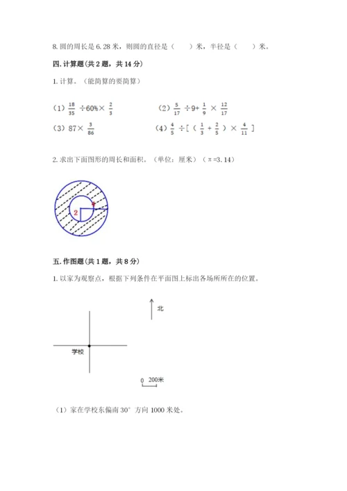 2022人教版六年级上册数学期末卷（精选题）word版.docx