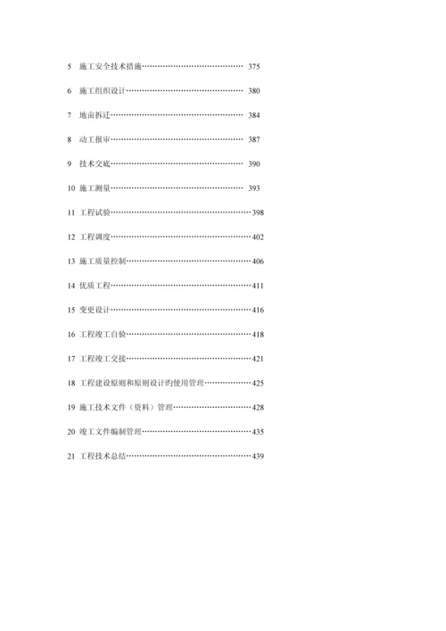 工程项目管理手册.docx