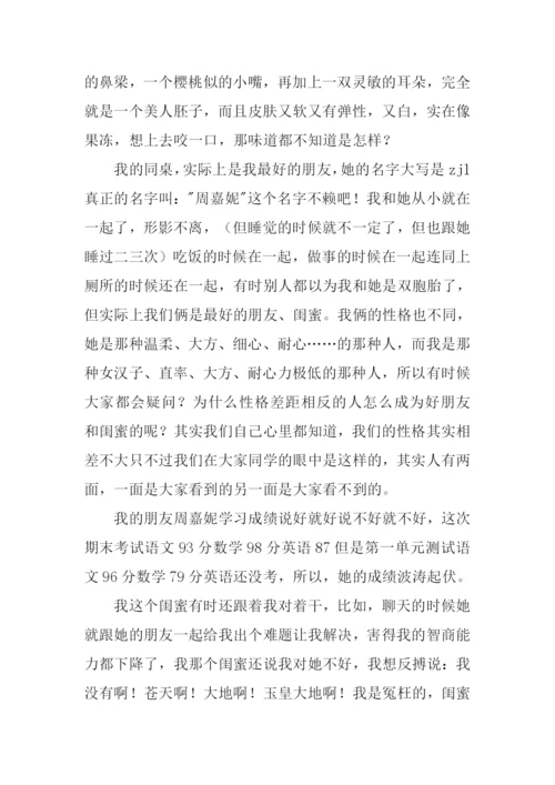 描写人的作文800字.docx
