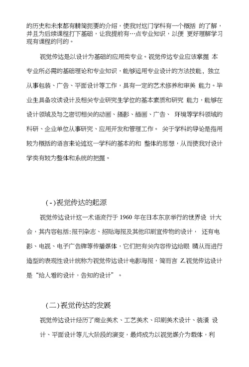 (第一篇)结课论文4
