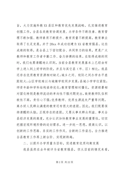 县教育工作会议讲话稿.docx