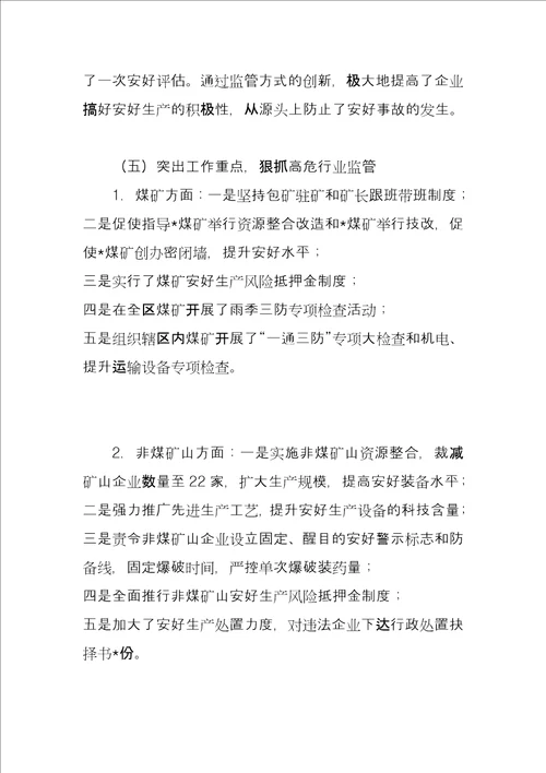 安全信访工作汇报材料