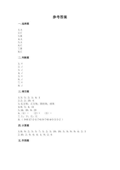 人教版一年级上册数学期末考试试卷（实用）.docx