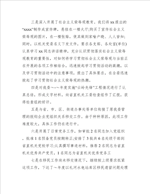 党支部上半年工作总结党支部上半年总结范文