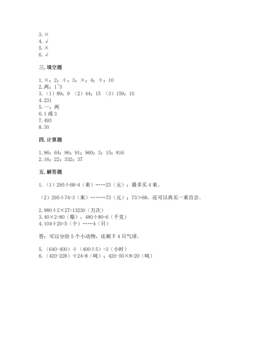 苏教版四年级上册数学第二单元 两、三位数除以两位数 测试卷附参考答案（研优卷）.docx