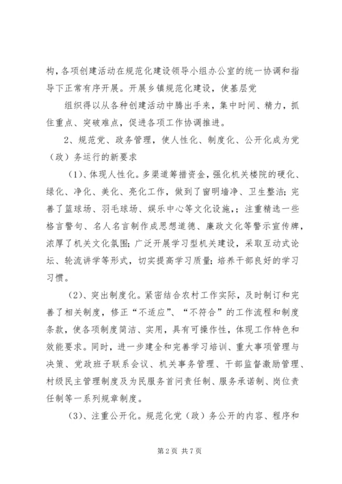 白石镇中学实验室建设汇报材料 (4).docx