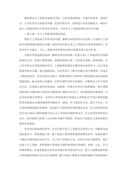 新一代人工智能发展规划方案.docx