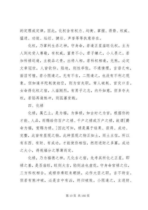 我的紫微斗数学习心得.docx