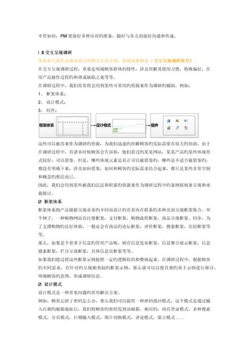 产品设计主要工作流程.docx