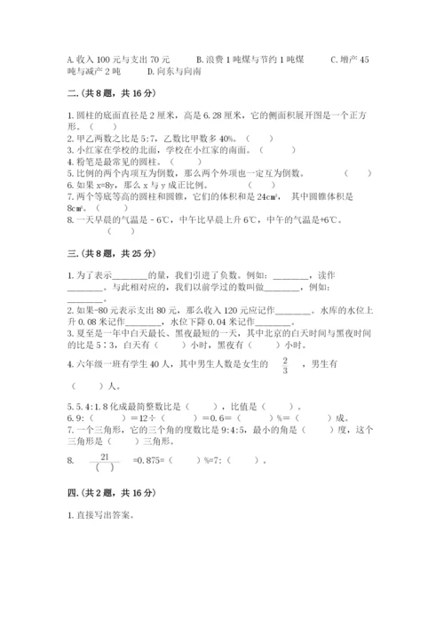 青岛版六年级数学下册期末测试题含完整答案（全国通用）.docx