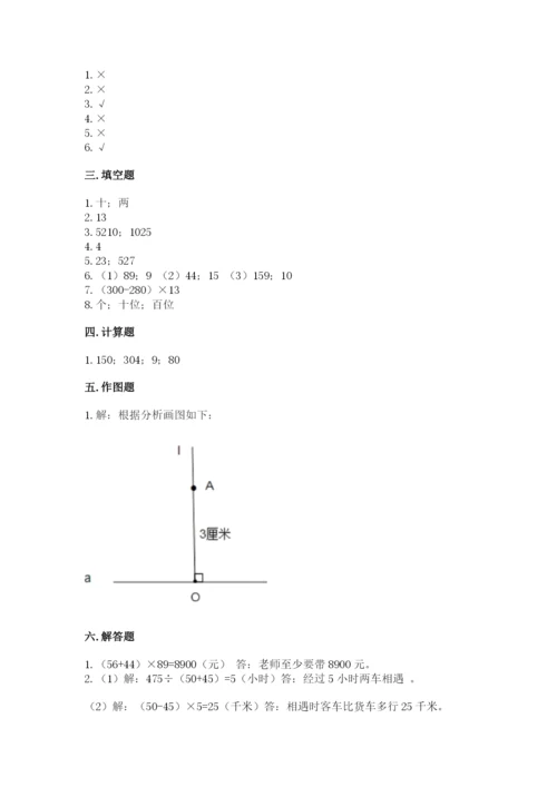 青岛版数学四年级上册期末测试卷完整参考答案.docx