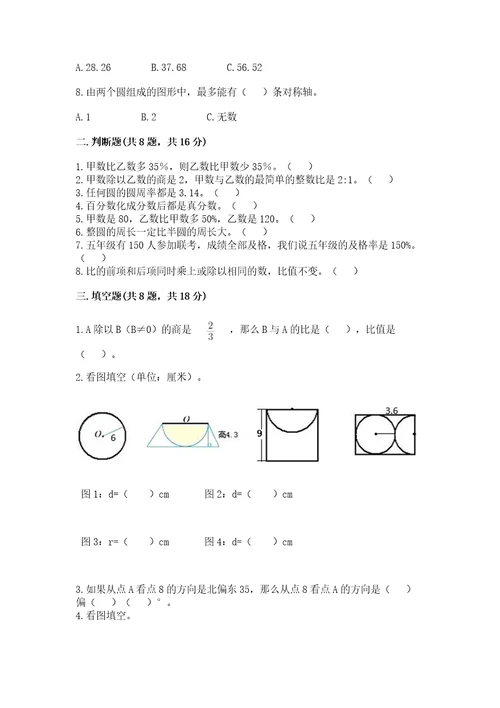 小学六年级上册数学期末测试卷（预热题）wod版