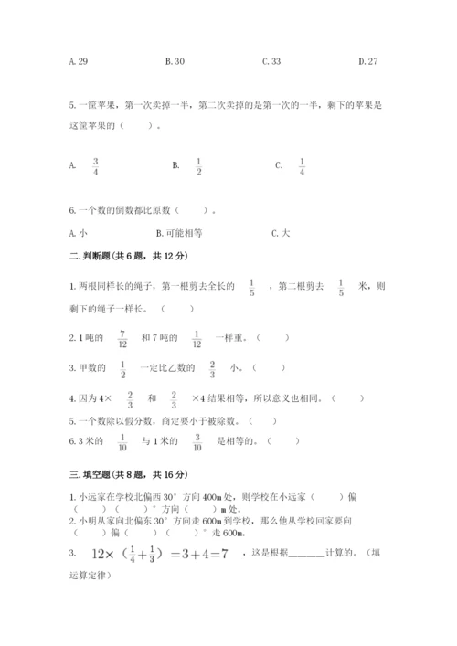 人教版六年级上册数学期中测试卷（夺冠）word版.docx