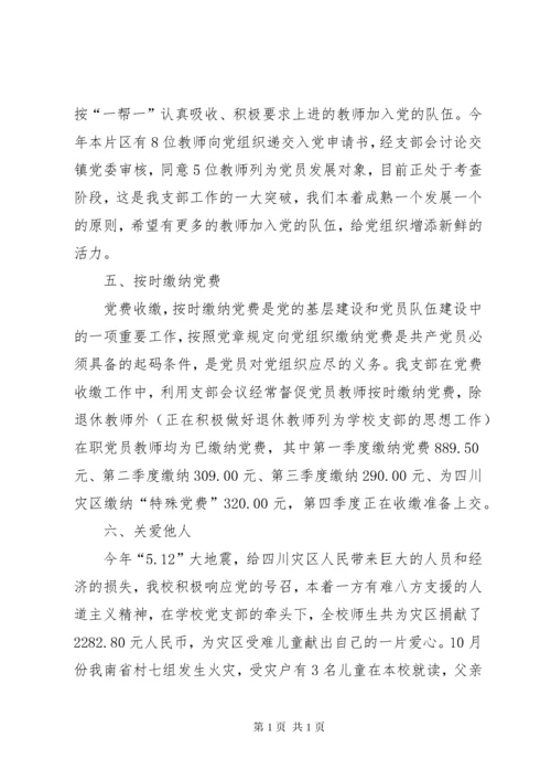 小学党支部年度工作总结.docx
