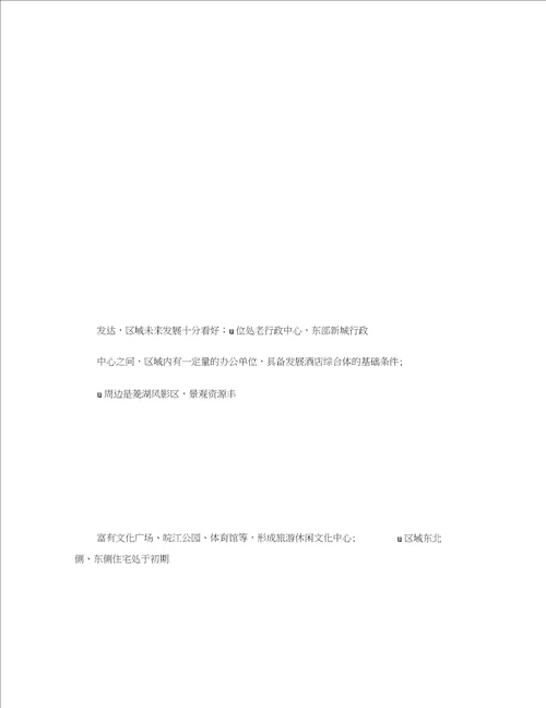 安庆酒店综合体项目定位策划1439191773概要