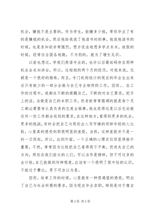 大学生暑期社会实践报告个人范文.docx