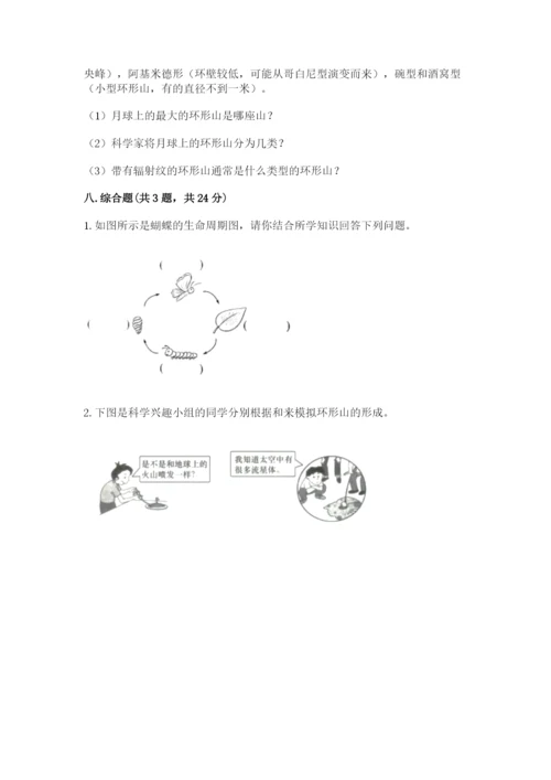 教科版小学科学三年级下册期末测试卷（典型题）.docx