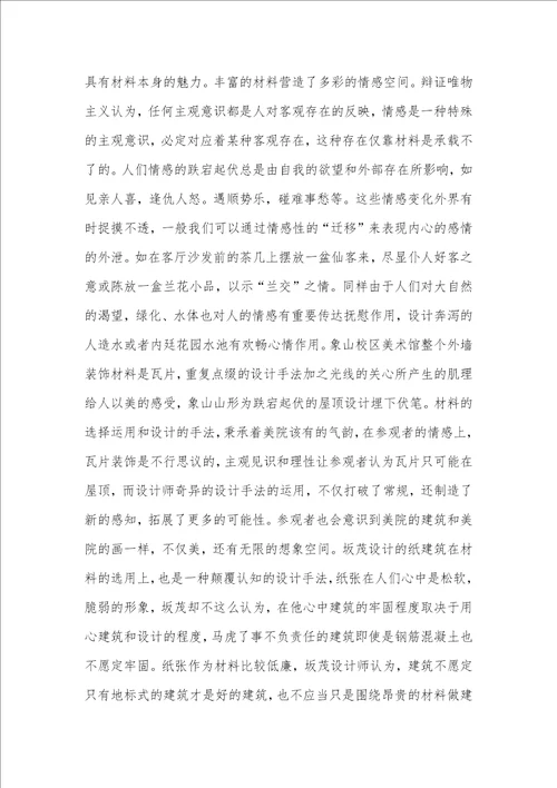 建筑空间设计中的情感表现