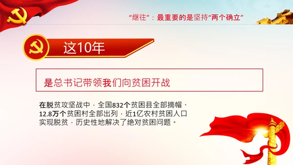 两个确立迎接党的二十大党党建党课PPT