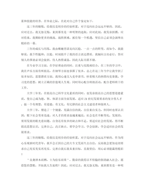 精编之专科毕业生自我鉴定范文4.docx