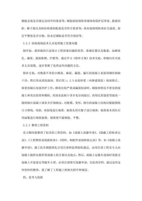 土木工程实习报告精品