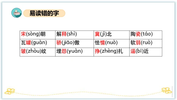 统编版三年级语文下册同步高效课堂系列第二单元（复习课件）