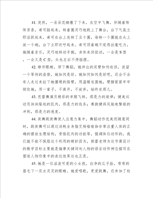 形容儿童舞蹈的句子精选109句