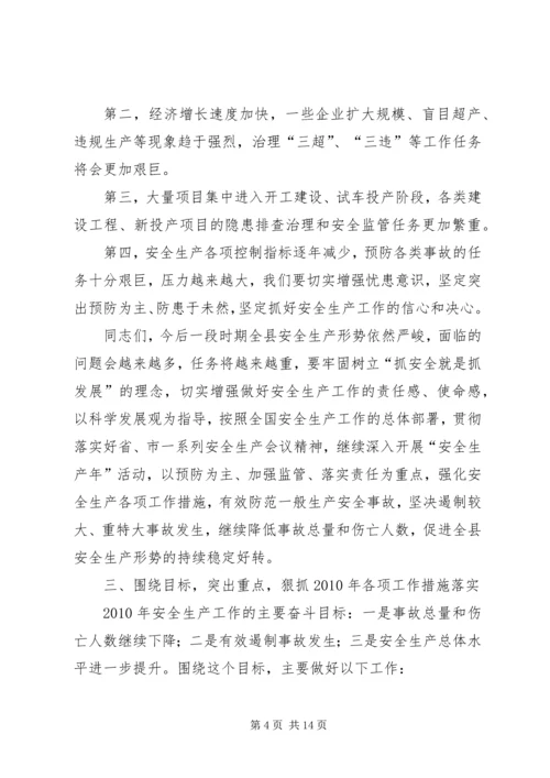 副县长在全县安全会议的讲话.docx