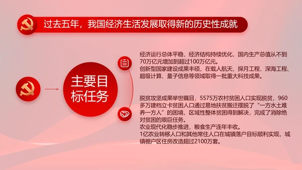 红色大气党风廉政建设工作总结动态PPT模板