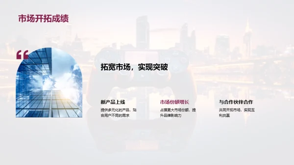 携手共创，娱乐未来