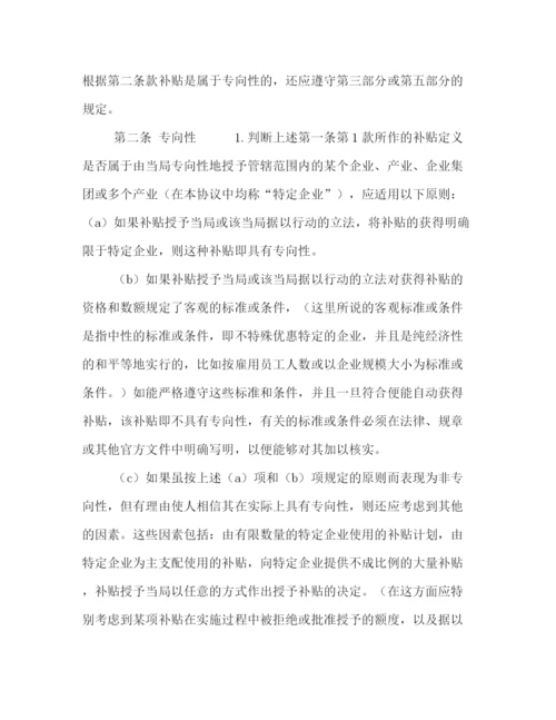 2023年补贴与反补贴措施协议.docx