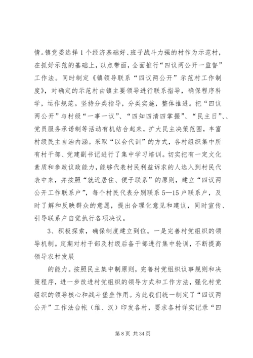 基层组织建设工作汇报5篇.docx