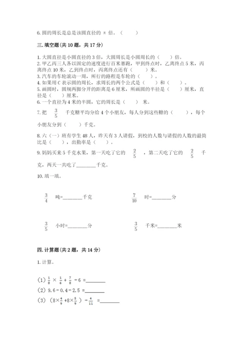 2022人教版六年级上册数学期末测试卷附完整答案【历年真题】.docx