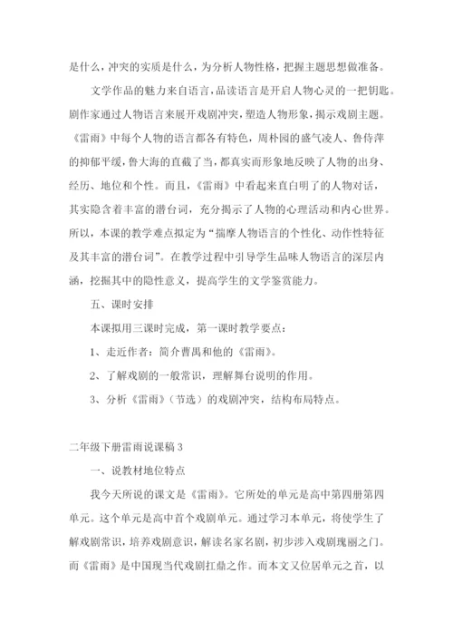 二年级下册雷雨说课稿.docx