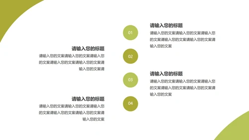 绿色自然叶子扁平风总结汇报PPT模板