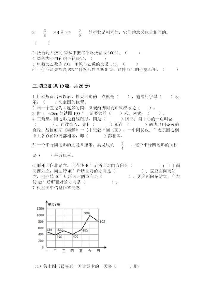 2022六年级上册数学《期末测试卷》含完整答案【夺冠系列】.docx