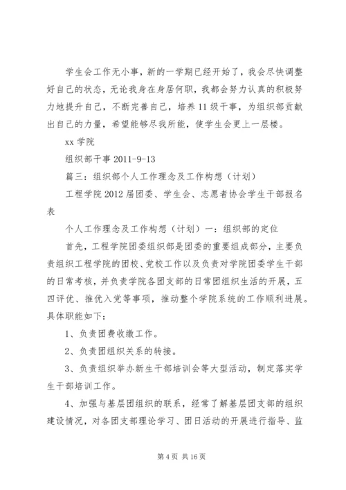 组织部个人工作计划.docx