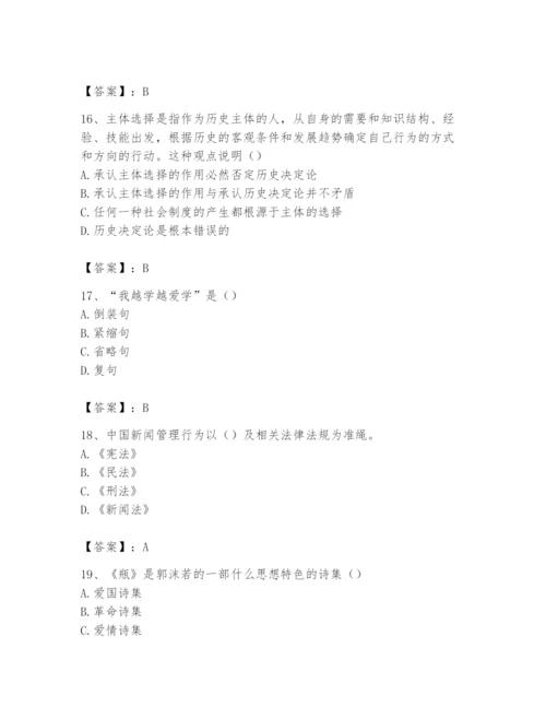 2024年国家电网招聘之文学哲学类题库附答案（预热题）.docx